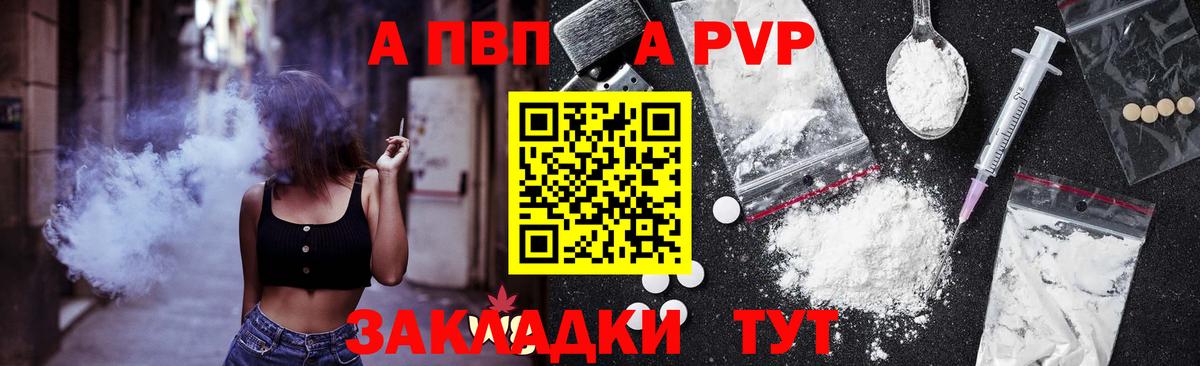 APVP крисы CK Звенигород