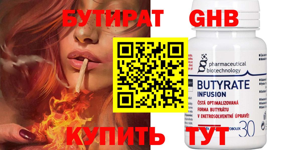 Бутират 99% Звенигород