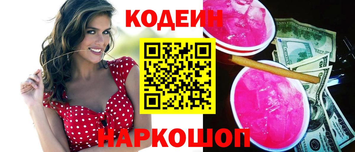 Кодеиновый сироп Lean напиток Lean (лин) Звенигород