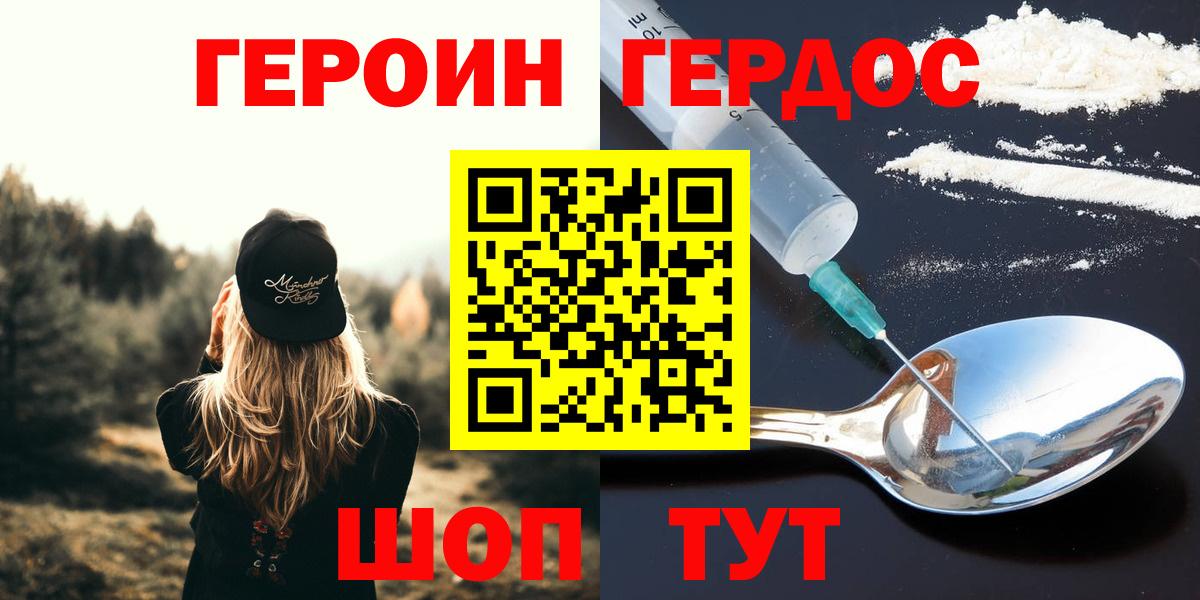 ГЕРОИН гречка  Героин  Звенигород  Вход с VPN 
