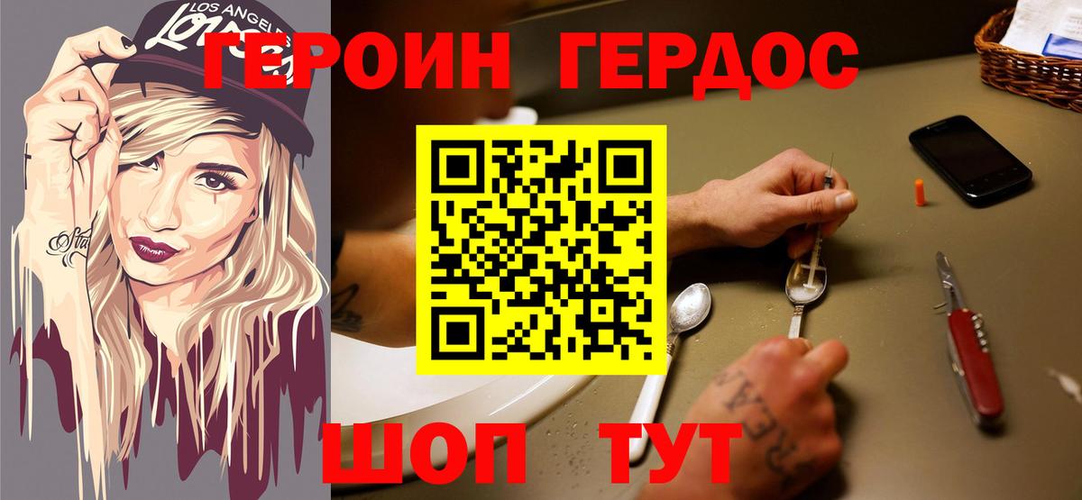 ГЕРОИН герыч Звенигород