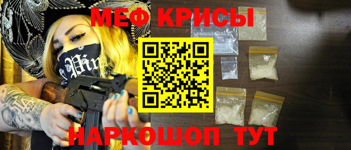 Меф мяу мяу кристаллы Звенигород