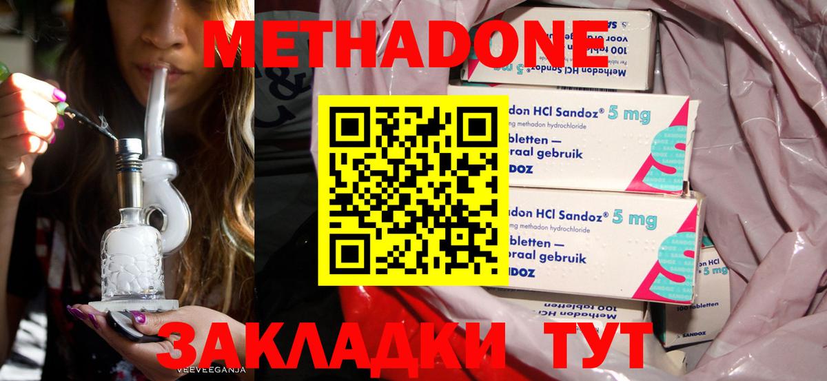 Метадон methadone  Метадон белоснежный  Вход с VPN  kraken зеркало  Звенигород 